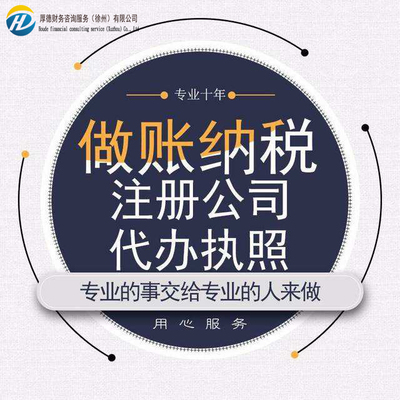 睢寧代理記賬公司注冊(cè)與網(wǎng)絡(luò)技術(shù)服務(wù)指南