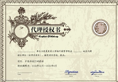 廣告設(shè)計(jì)代理授權(quán)書(shū)