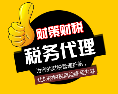 稅務(wù)代理服務(wù) 企業(yè)合規(guī)經(jīng)營(yíng)與風(fēng)險(xiǎn)防范的得力助手