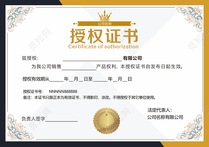 黑金花紋代理商授權(quán)證書(shū)設(shè)計(jì) 網(wǎng)絡(luò)技術(shù)服務(wù)的專(zhuān)業(yè)象征
