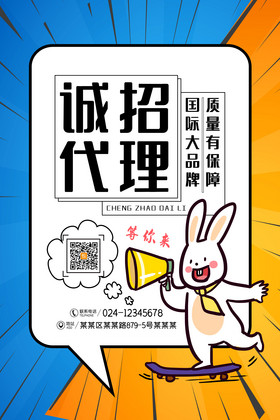 招代理海報(bào)設(shè)計(jì) 網(wǎng)絡(luò)技術(shù)服務(wù)推廣利器