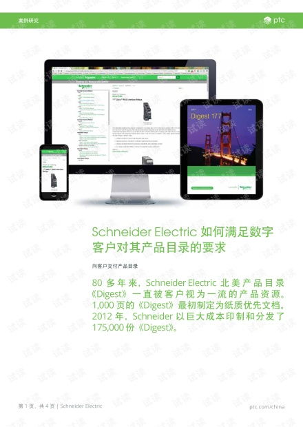 施耐德電氣如何通過數(shù)字化產(chǎn)品目錄與數(shù)碼廣告機(jī)滿足數(shù)字客戶需求